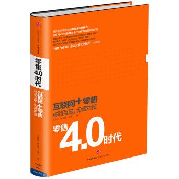 零售40时代pdfepubmobitxt电子书下载2022